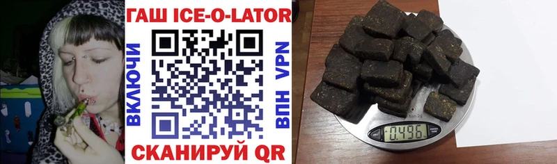 Гашиш Ice-O-Lator Галич